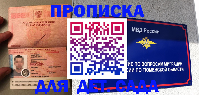временная регистрация в квартире в Алтае