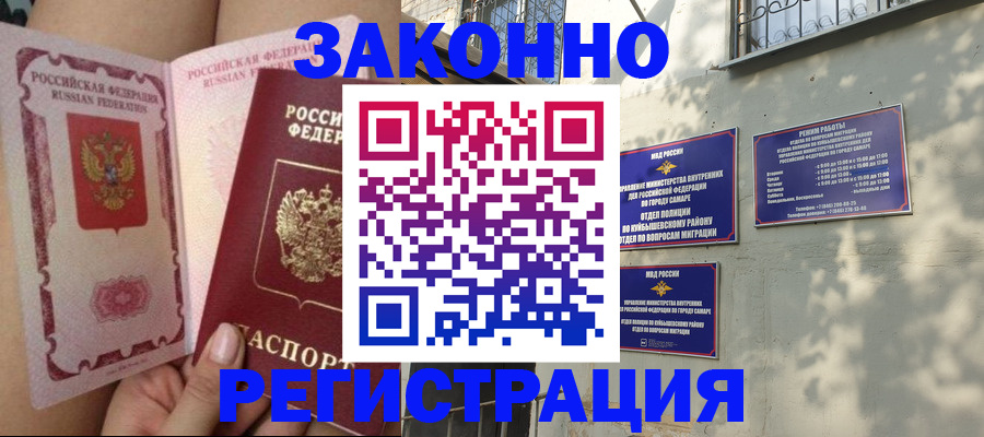 миграционный учет в Алтае