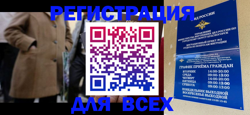 прописка в квартире в Алтае