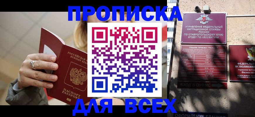 прописка регистрация в Алтае