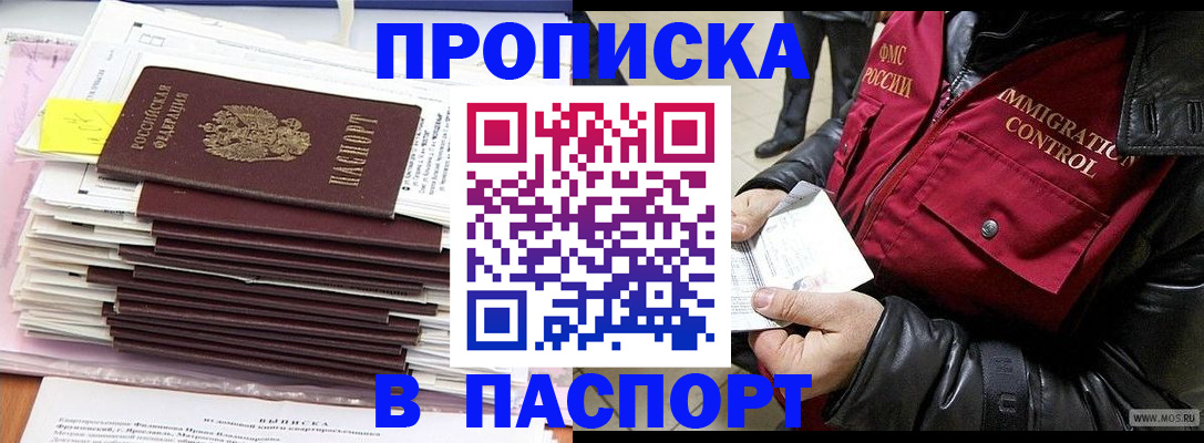 прописка для школы в Алтае